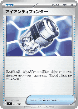 Iron Defender 631, スタートデッキ100 バトルコレクション