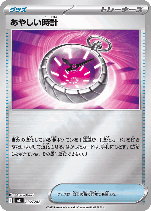 Strange Timepiece #632 from Start Deck 100 Battle Collection - Illustrated by Toyste Beach