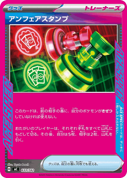 Unfair Stamp #633 from Start Deck 100 Battle Collection - Illustrated by Toyste Beach
