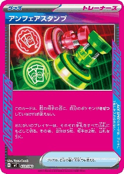 Unfair Stamp 633, スタートデッキ100 バトルコレクション