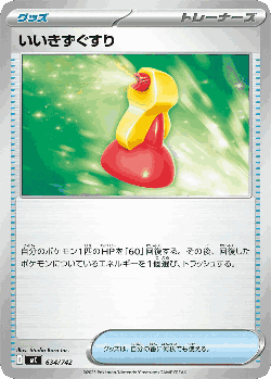 Super Potion 634, スタートデッキ100 バトルコレクション