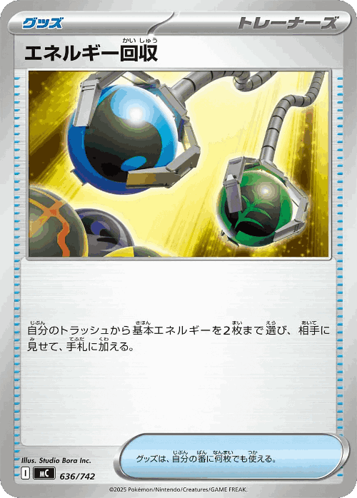 Energy Retrieval 636, スタートデッキ100 バトルコレクション