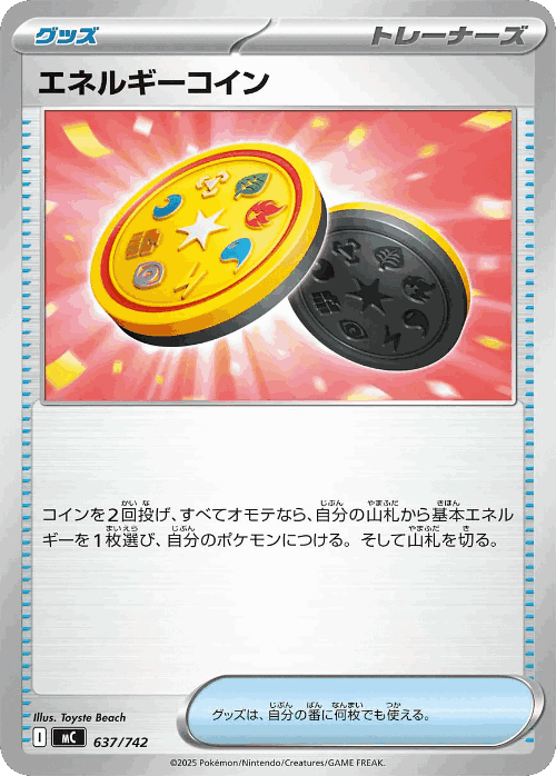 Energy Coin 637, スタートデッキ100 バトルコレクション