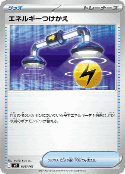 Energy Switch 638, スタートデッキ100 バトルコレクション