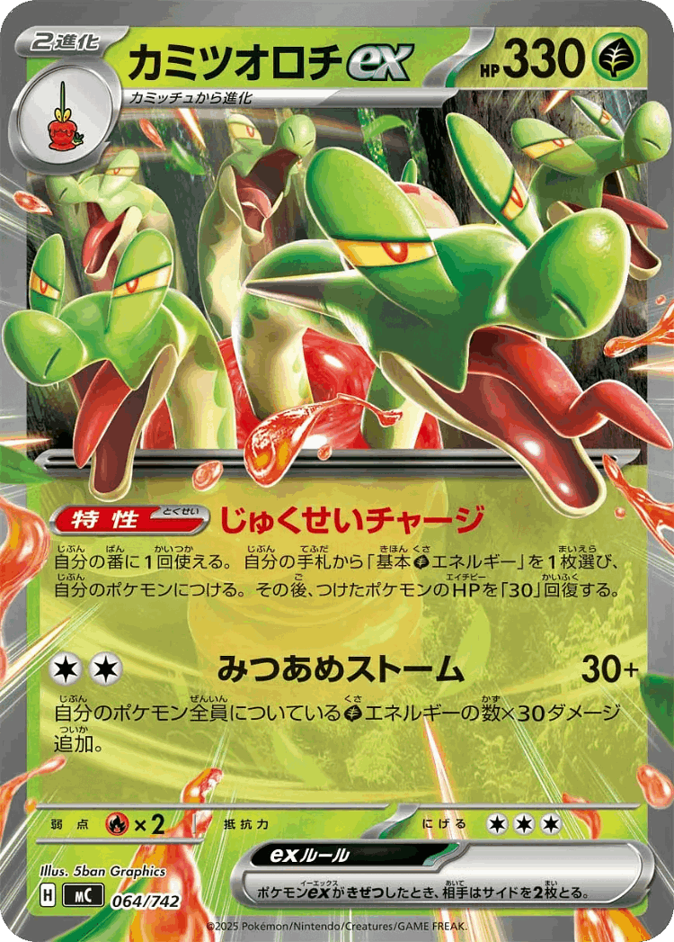 Hydrapple ex #64 from Start Deck 100 Battle Collection - Illustrated by 5ban Graphics