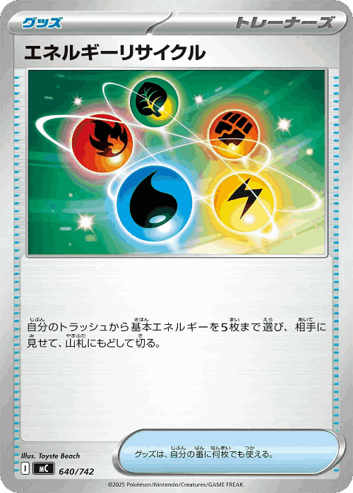 Energy Recycler 640, スタートデッキ100 バトルコレクション