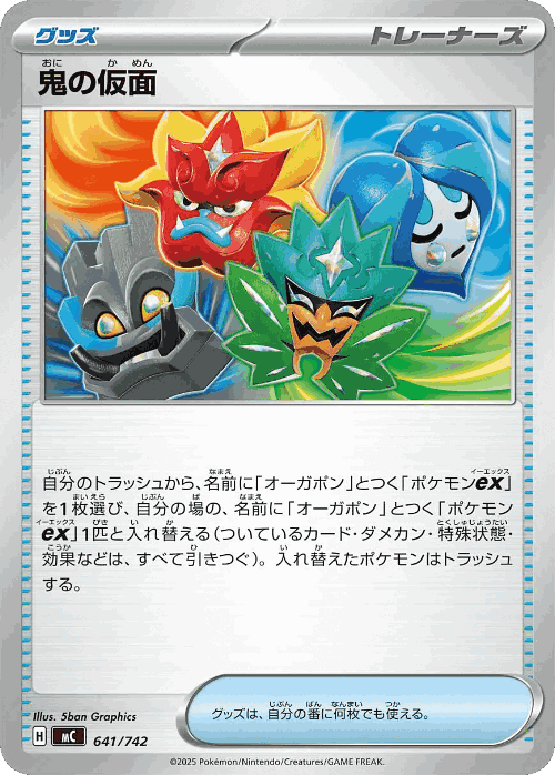 Ogre's Mask 641, Start Deck 100 Battle Collection