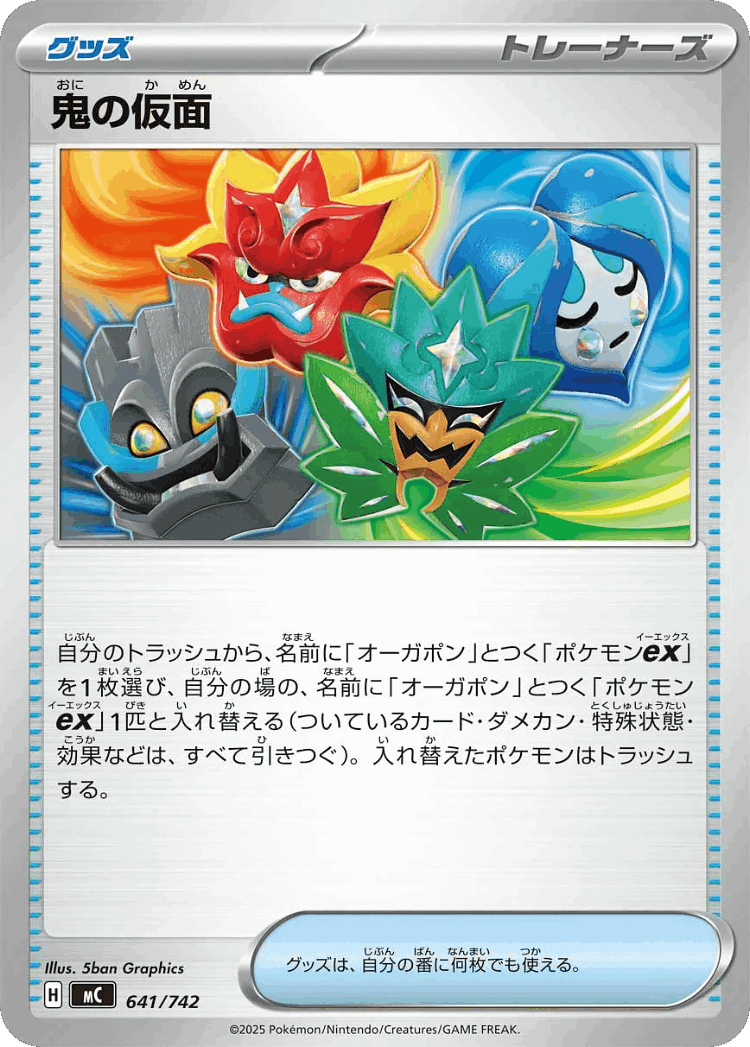 Ogre's Mask #641 from Start Deck 100 Battle Collection - Illustrated by 5ban Graphics