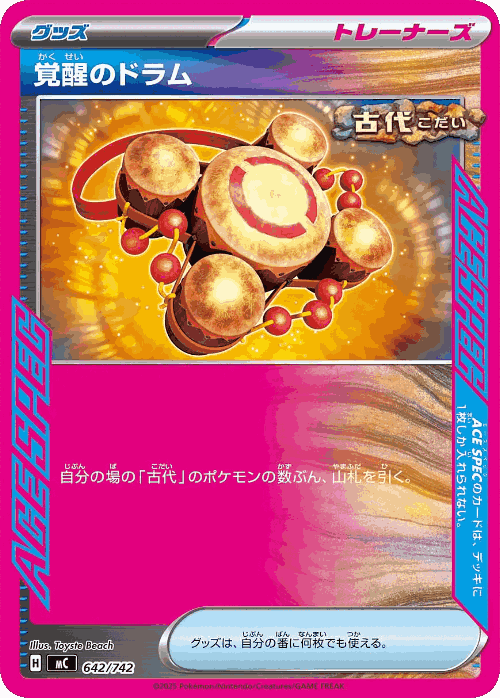 Awakening Drum 642, スタートデッキ100 バトルコレクション