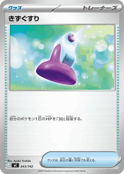Potion 643, Start Deck 100 Battle Collection