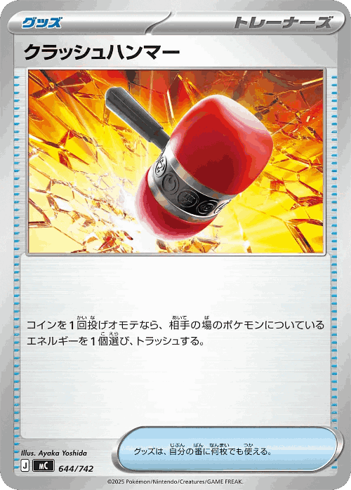 Crushing Hammer 644, Start Deck 100 Battle Collection