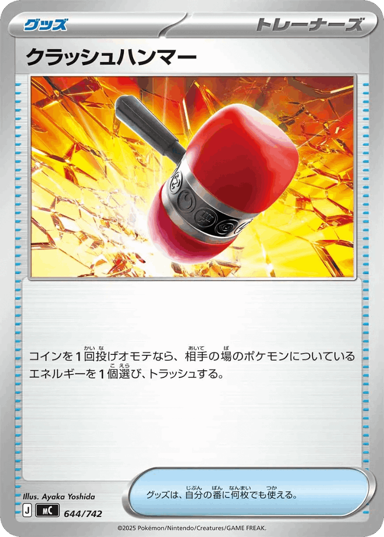 Crushing Hammer #644 from Start Deck 100 Battle Collection - Illustrated by Ayaka Yoshida