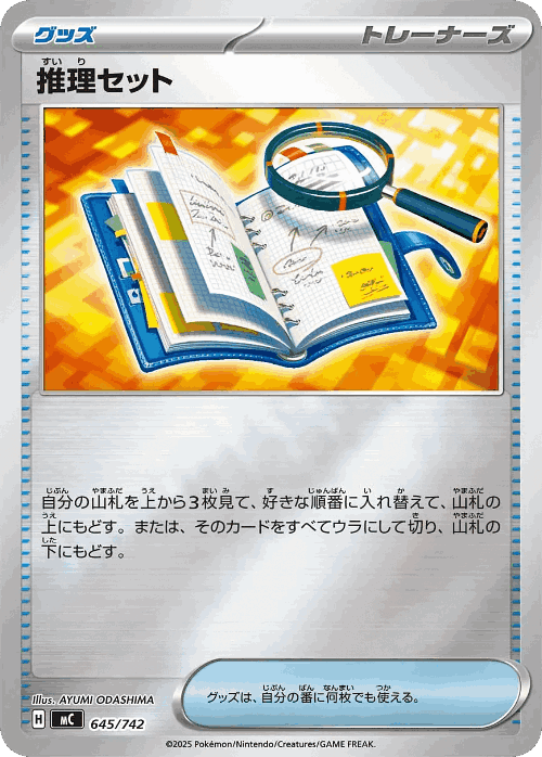 Deduction Kit 645, Start Deck 100 Battle Collection