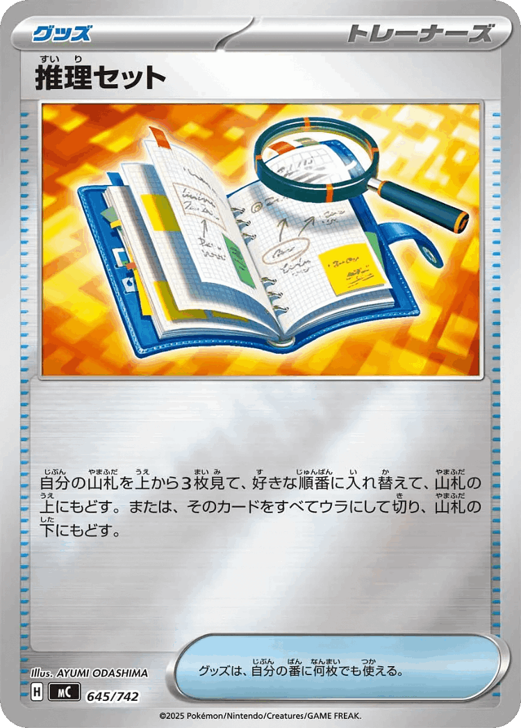 Deduction Kit #645 from Start Deck 100 Battle Collection - Illustrated by AYUMI ODASHIMA