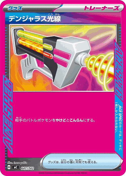 Dangerous Laser 647, Start Deck 100 Battle Collection