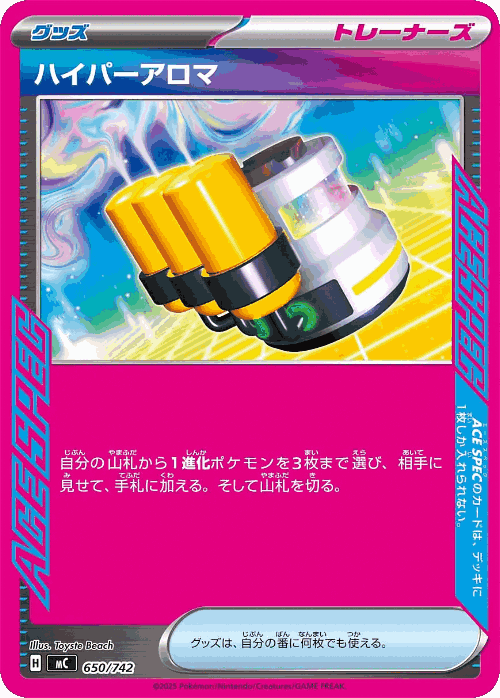 Hyper Aroma 650, スタートデッキ100 バトルコレクション