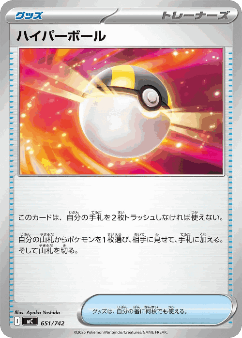 Ultra Ball #651 from Start Deck 100 Battle Collection - Illustrated by Ayaka Yoshida
