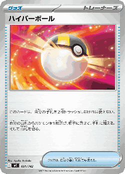 Ultra Ball 651, Start Deck 100 Battle Collection