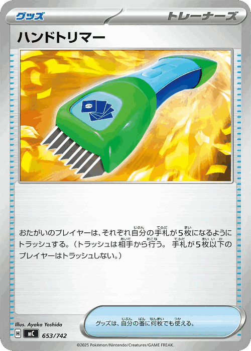 Hand Trimmer 653, Start Deck 100 Battle Collection