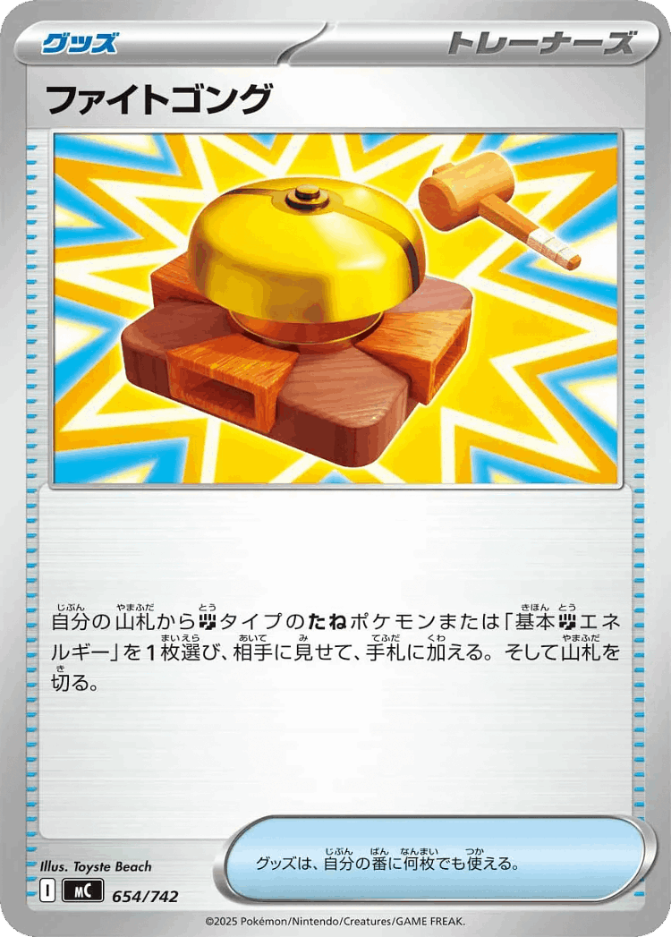 Fighting Gong #654 from Start Deck 100 Battle Collection - Illustrated by Toyste Beach