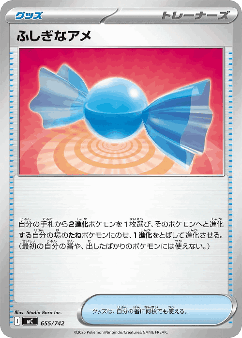 Rare Candy 655, スタートデッキ100 バトルコレクション