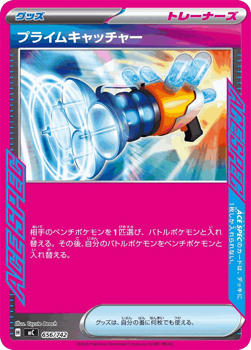 Prime Catcher 656, Start Deck 100 Battle Collection