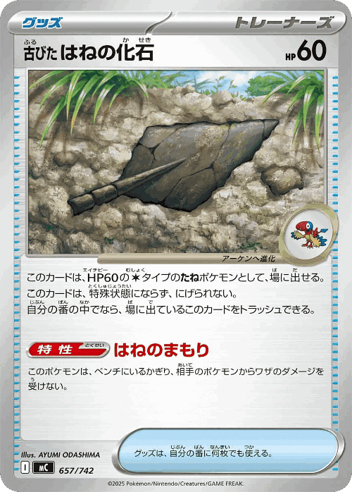 Antique Plume Fossil 657, Start Deck 100 Battle Collection