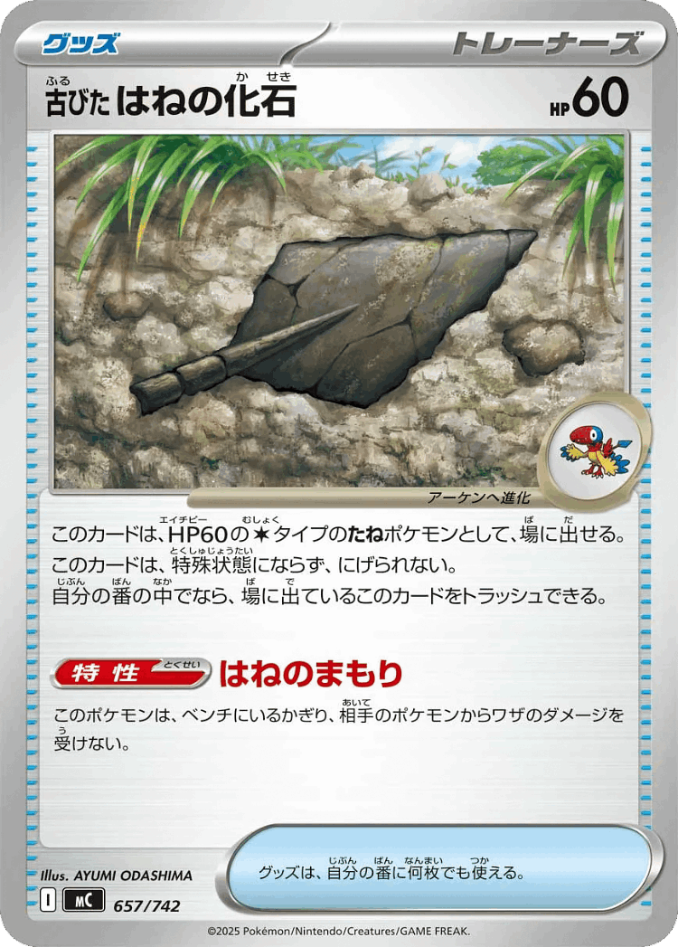 Antique Plume Fossil #657 from Start Deck 100 Battle Collection - Illustrated by AYUMI ODASHIMA