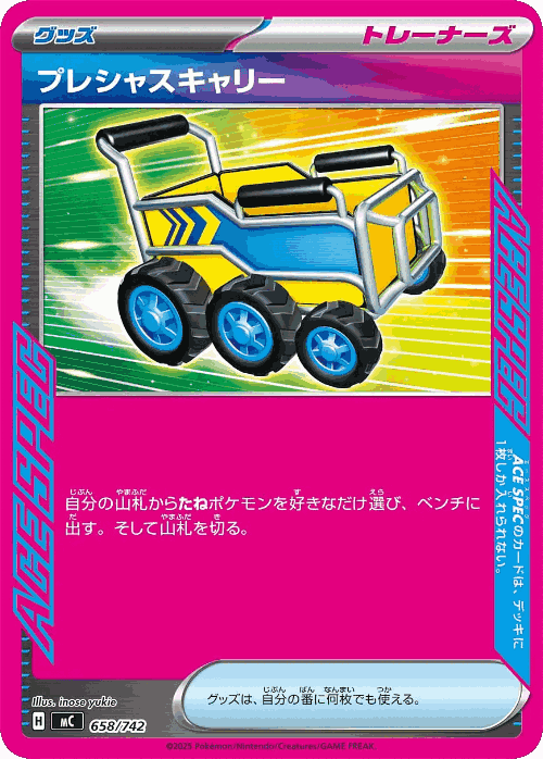 Precious Trolley 658, Start Deck 100 Battle Collection