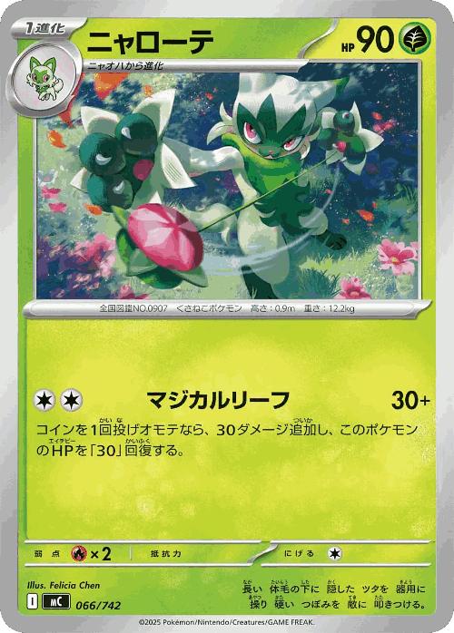 Floragato 66, Start Deck 100 Battle Collection