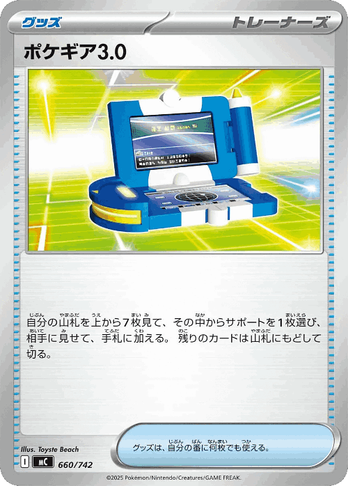 Pokégear 3.0 660, Start Deck 100 Battle Collection