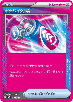 Poké Vital A 661, Start Deck 100 Battle Collection