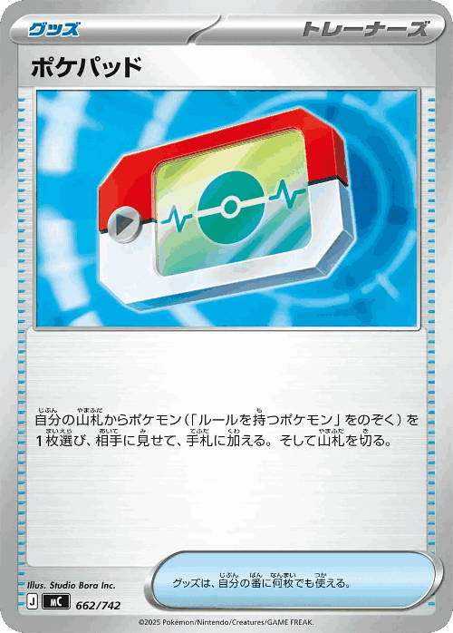 Poké Pad 662, スタートデッキ100 バトルコレクション