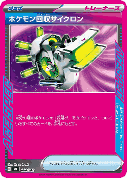 Scoop Up Cyclone 664, Start Deck 100 Battle Collection