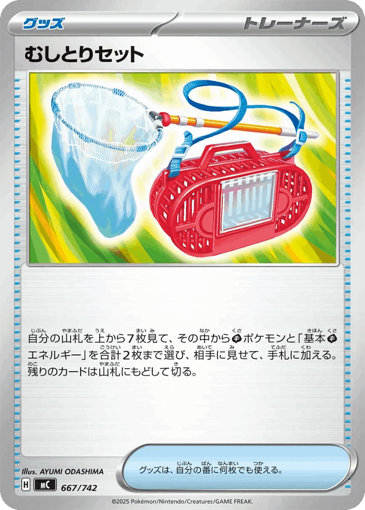 Bug Catching Set #667 from Start Deck 100 Battle Collection - Illustrated by AYUMI ODASHIMA