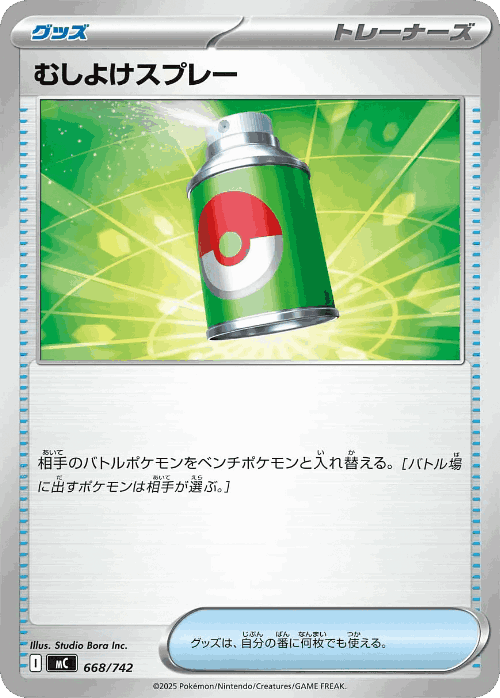 Repel 668, Start Deck 100 Battle Collection