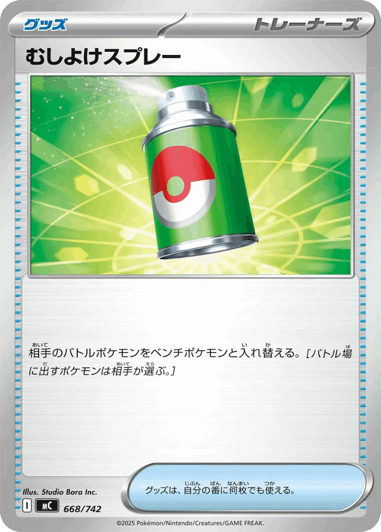 Repel #668 from Start Deck 100 Battle Collection - Illustrated by Studio Bora Inc.
