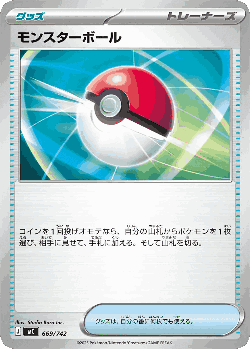 Poké Ball 669, Start Deck 100 Battle Collection