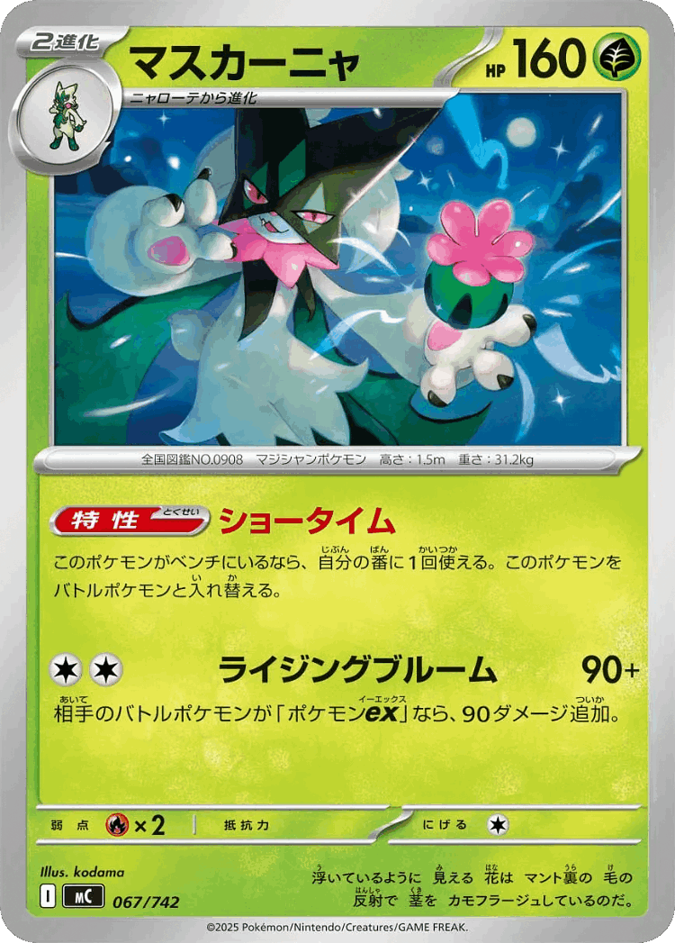 Meowscarada #67 from Start Deck 100 Battle Collection - Illustrated by kodama
