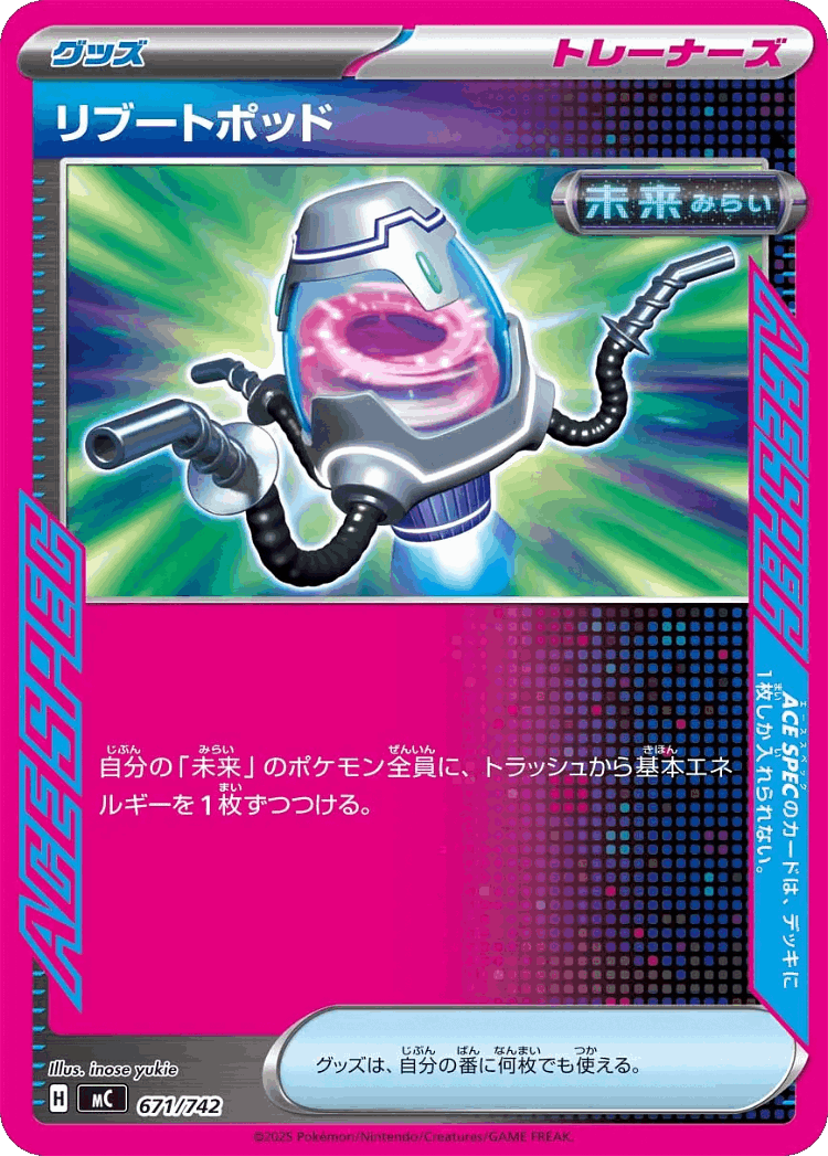 Reboot Pod #671 from Start Deck 100 Battle Collection - Illustrated by inose yukie