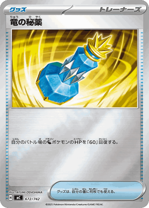 Dragon Elixir 672, Start Deck 100 Battle Collection