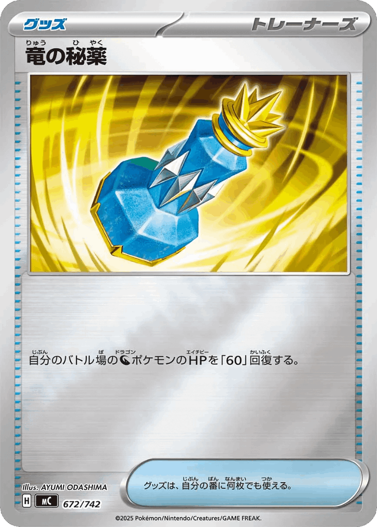 Dragon Elixir #672 from Start Deck 100 Battle Collection - Illustrated by AYUMI ODASHIMA
