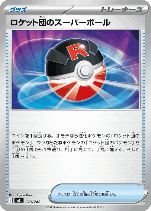 Team Rocket's Great Ball 673, Start Deck 100 Battle Collection