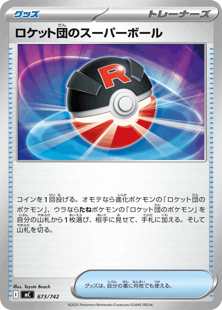 Team Rocket's Great Ball #673 from Start Deck 100 Battle Collection - Illustrated by Toyste Beach