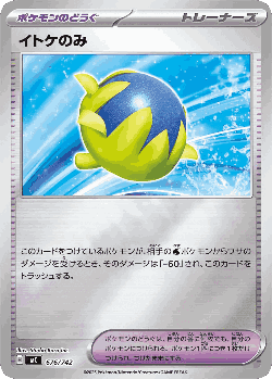 Passho Berry 676, Start Deck 100 Battle Collection