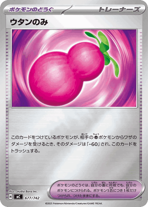 Payapa Berry 677, Start Deck 100 Battle Collection