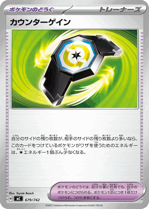 Counter Gain 679, Start Deck 100 Battle Collection