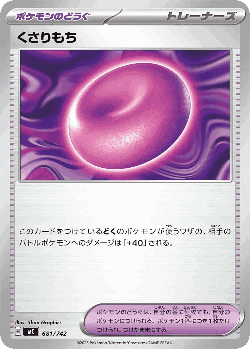 Binding Mochi 681, Start Deck 100 Battle Collection