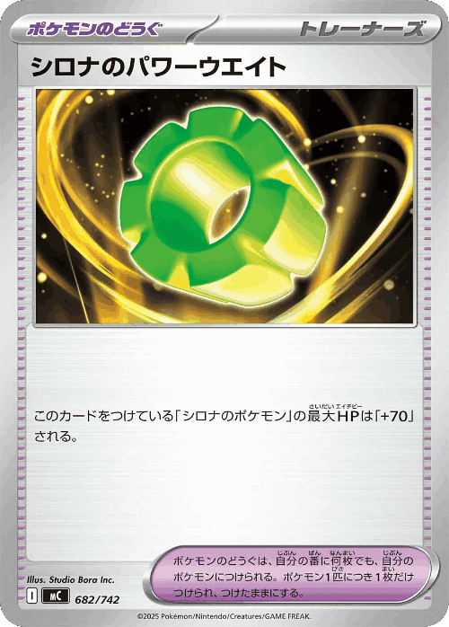 Cynthia's Power Weight 682, Start Deck 100 Battle Collection