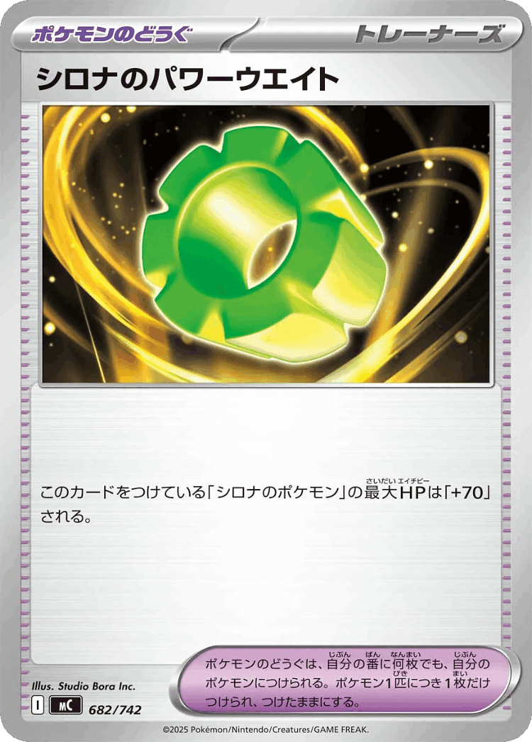 Cynthia's Power Weight #682 from Start Deck 100 Battle Collection - Illustrated by Studio Bora Inc.